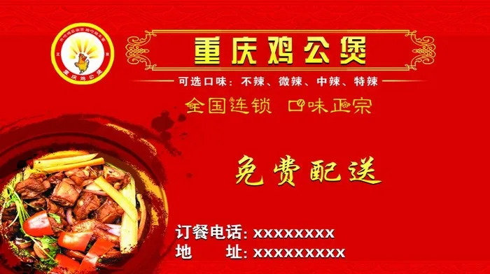 鸡公煲名片图片(1098x650)psd模版下载
