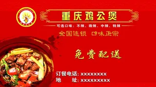 鸡公煲名片图片