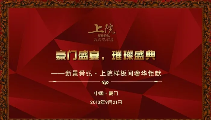 房地产活动背景板图片(1417x850)psd模版下载