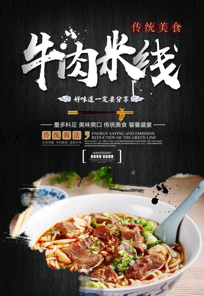 牛肉米线图片