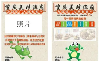 重庆美蛙渔府图片