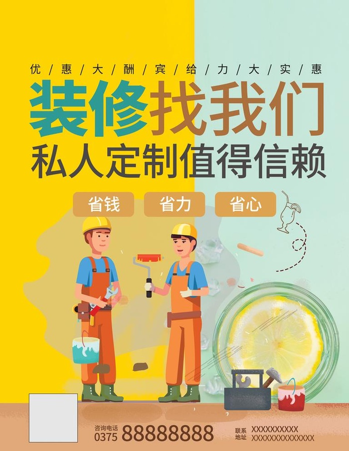 装饰装修家装公司宣传单DM海报图片(3543x4724)psd模版下载