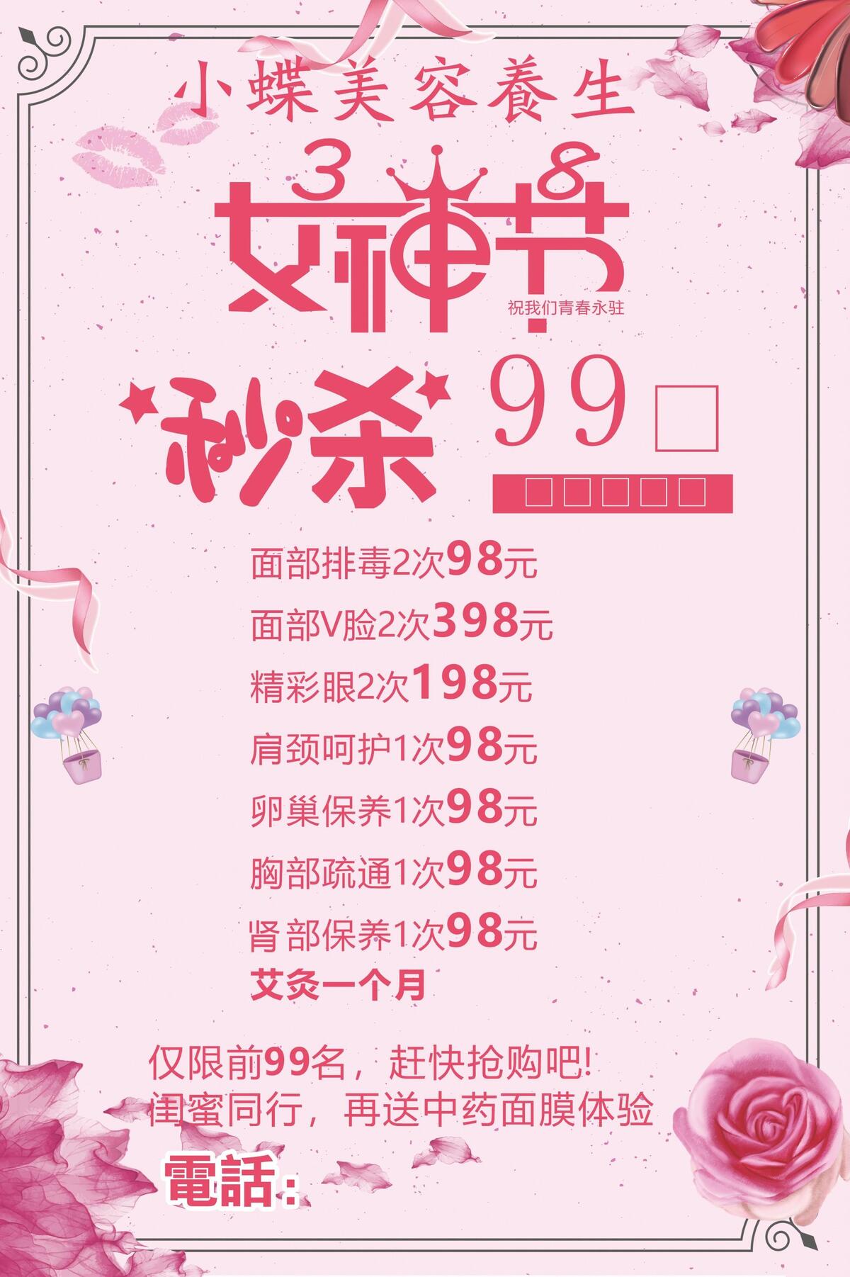 美容店海报 秒杀图片cdr矢量模版下载