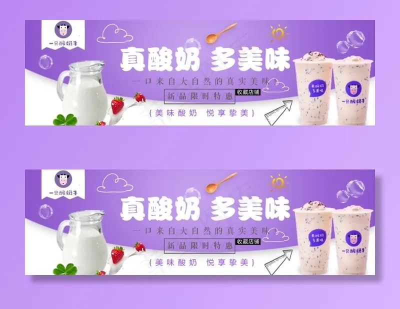 酸奶海报图片psd模版下载