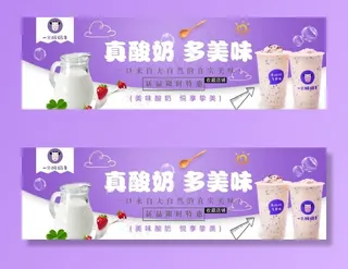 酸奶海报图片