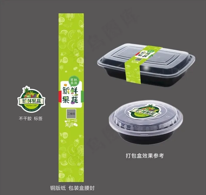 果蔬包装腰封 标签图片cdr矢量模版下载