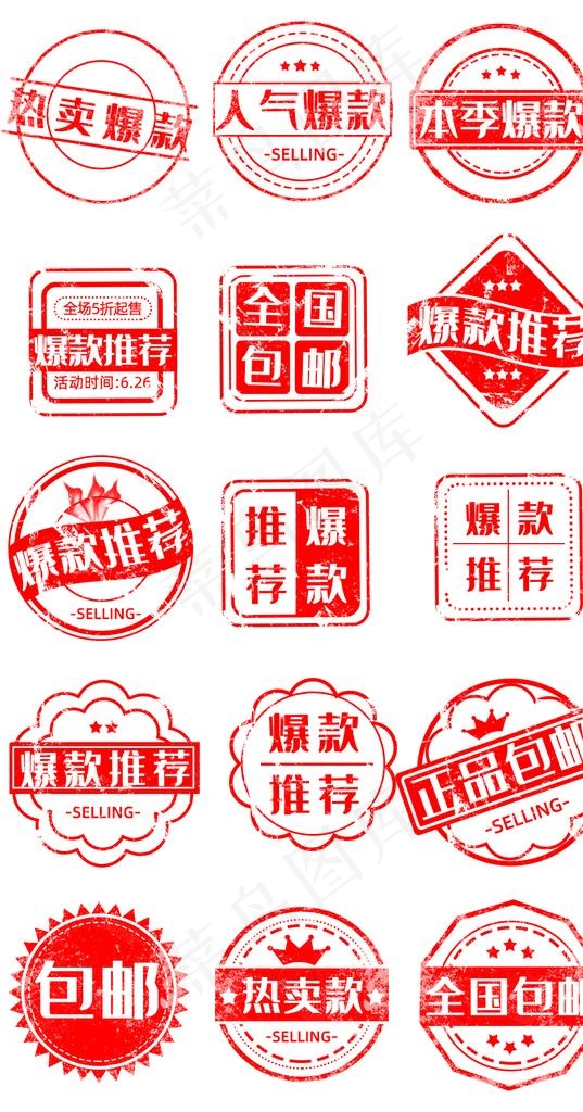 促销标签图片psd模版下载