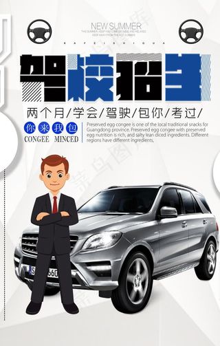 炫酷驾校招生宣传海报图片