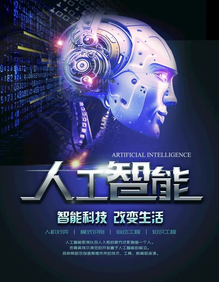人工智能图片