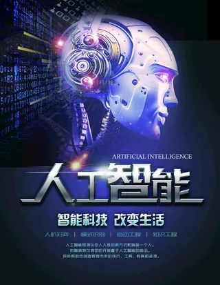 人工智能图片