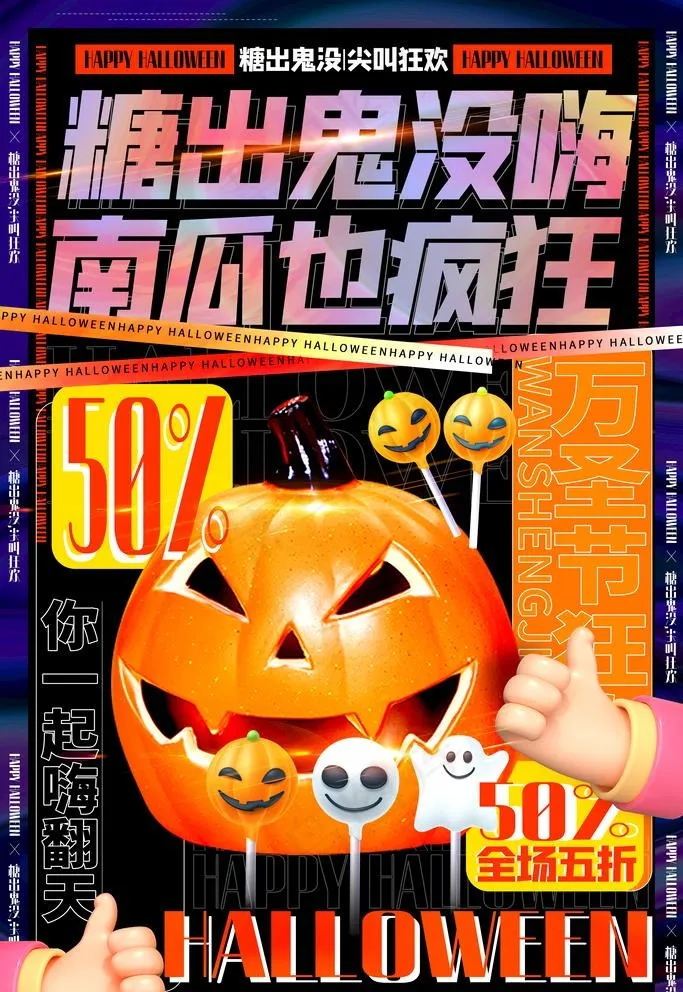万圣节电商海报图片