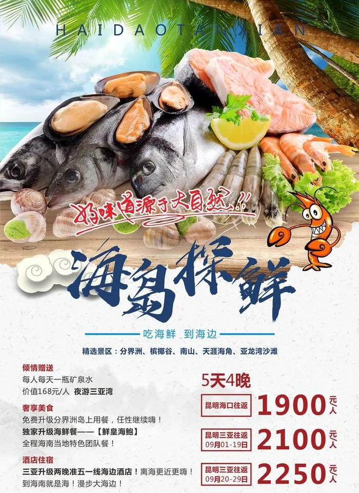 海岛旅游海报图片cdr矢量模版下载