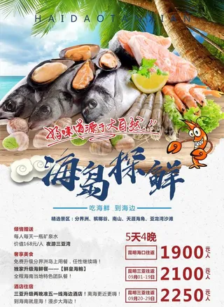 海岛旅游海报图片
