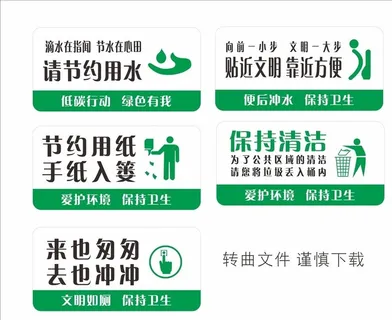 厕所温馨提示牌子指示牌图片