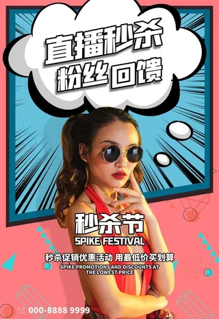 波普风电商零点秒杀海报图片