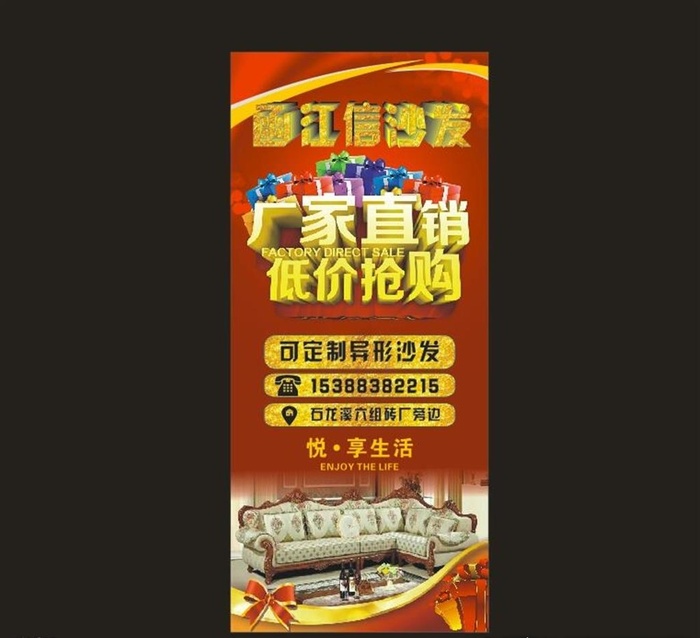 沙发展架图片cdr矢量模版下载