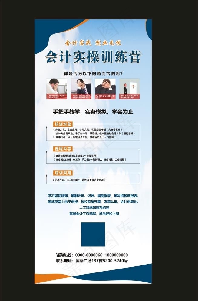 培训展架图片cdr矢量模版下载