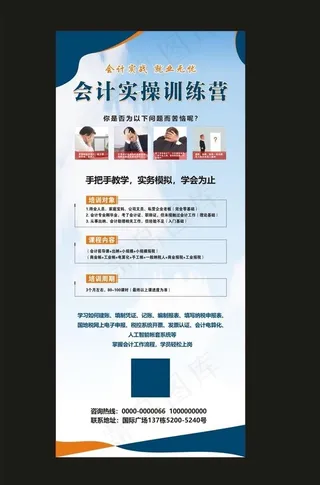培训展架图片