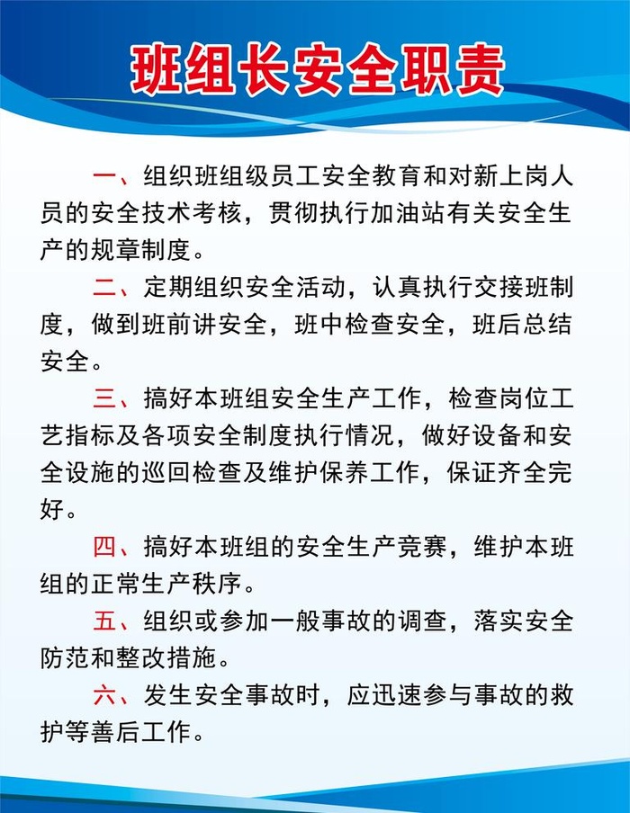 班组长安全职责图片(3544x4725)psd模版下载