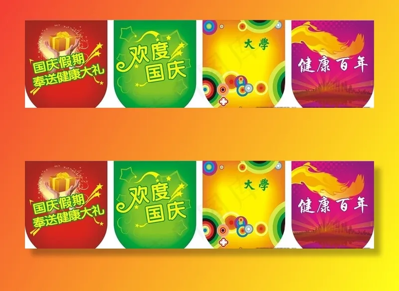 国庆吊旗图片psd模版下载