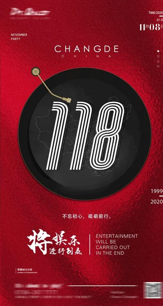 酒吧118图片(1080x1920)psd模版下载