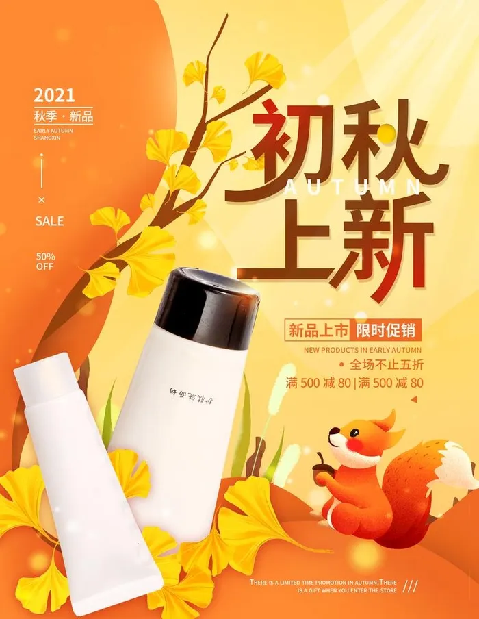秋季上新 图片