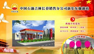 加油站名片图片