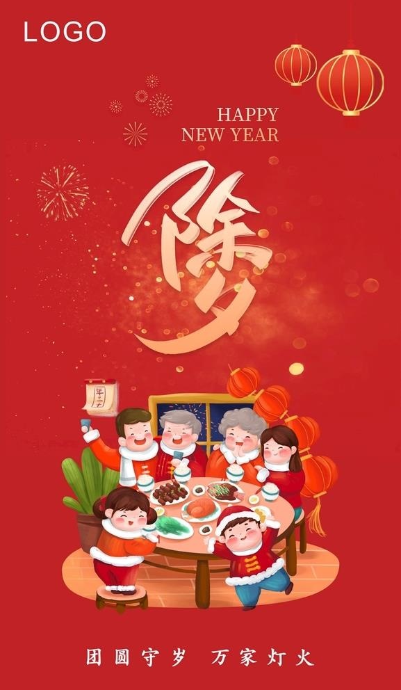除夕图片