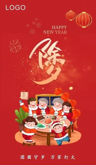 除夕图片