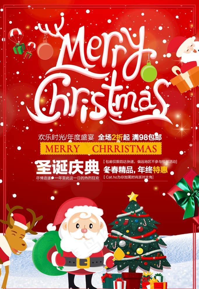圣诞图片(3543x5315)psd模版下载