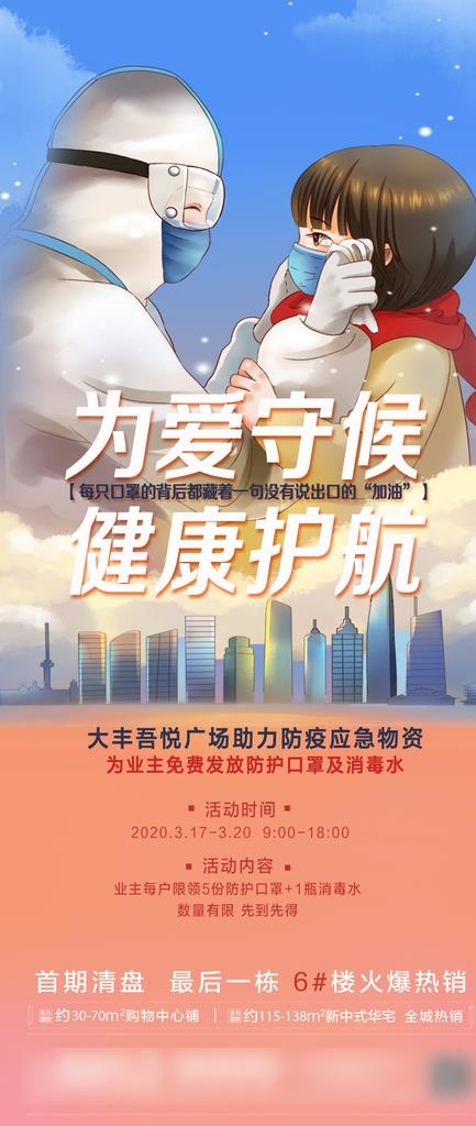 地产疫情送口罩刷屏稿图片(1080x1920)psd模版下载