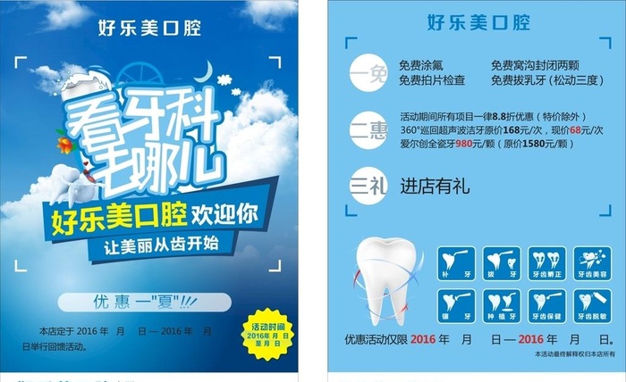 牙科牙医宣传单图片