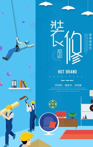 装修广告海报模板图片
