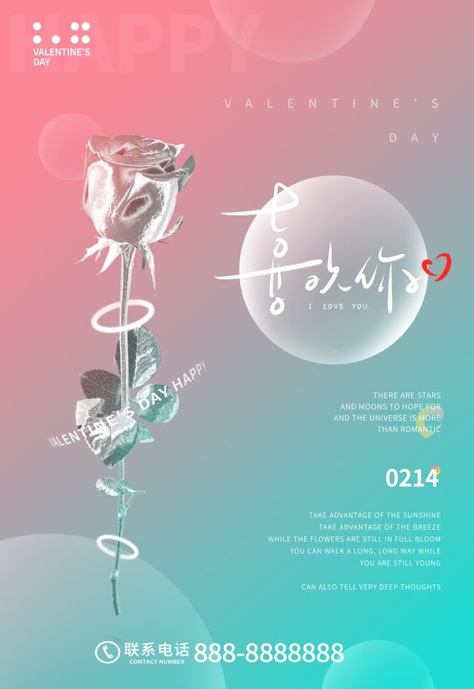 情人节海报图片