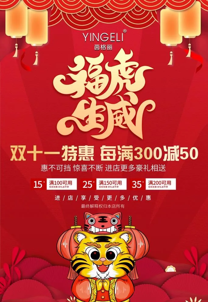 虎年海报图片(3545x5315)psd模版下载