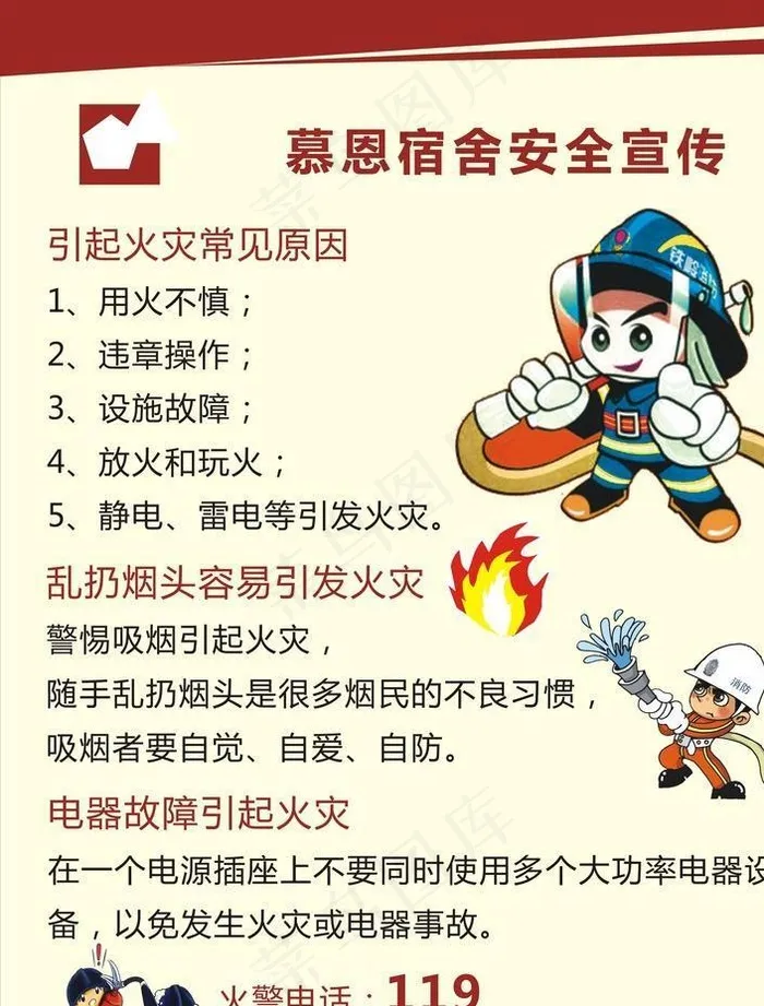 安全宣传图片cdr矢量模版下载