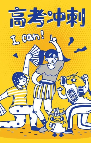高考考试卡通人物插画图片