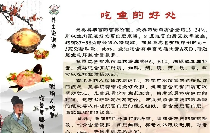 养生泡泡鱼图片cdr矢量模版下载