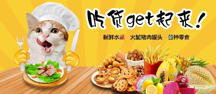 吃货节图片(1200x562)psd模版下载