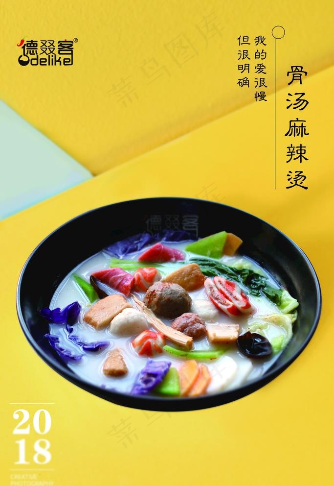 骨汤麻辣烫图片(2362x3543)psd模版下载