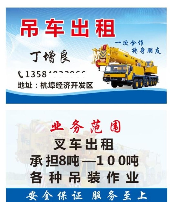 蓝色背景铲车叉车吊车出租名片图片cdr矢量模版下载