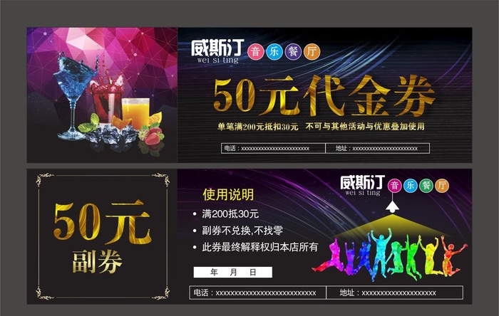 酒吧代金券图片cdr矢量模版下载