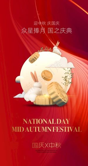 迎中秋庆国庆图片