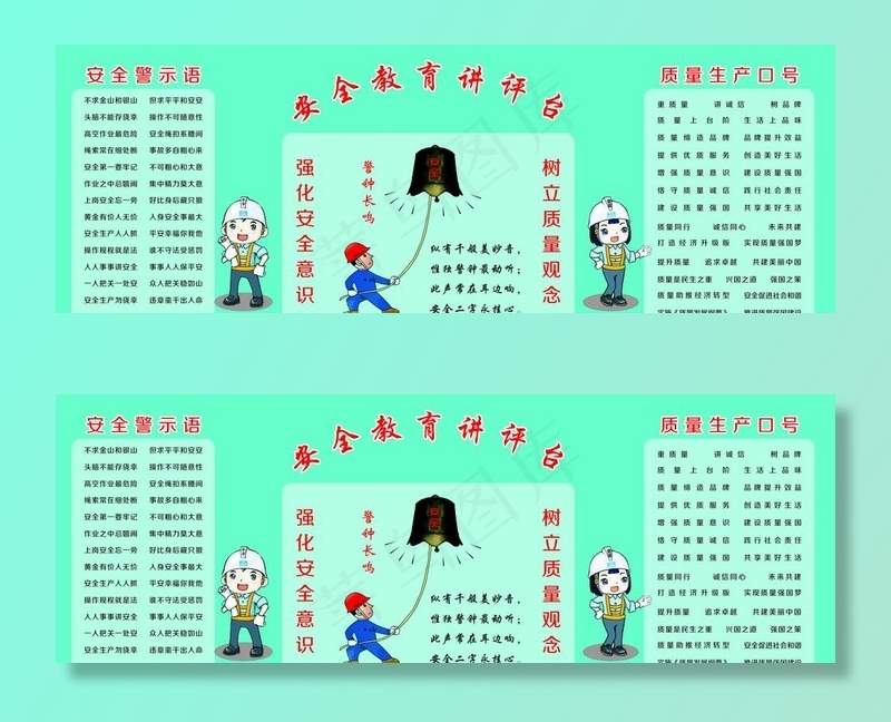 安全教育讲评台图片