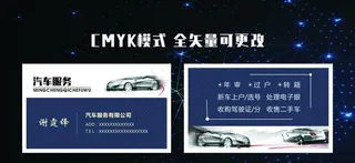 汽车 高档  蓝色  名片图片