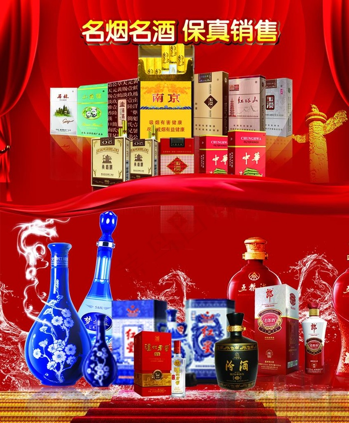 名烟名酒图片(2362x2756)psd模版下载