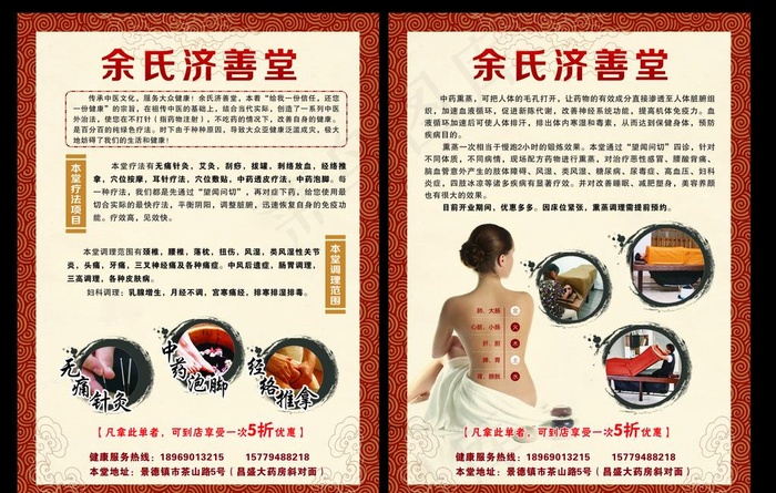 中医 单页 宣传图片cdr矢量模版下载