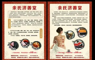 中医 单页 宣传图片