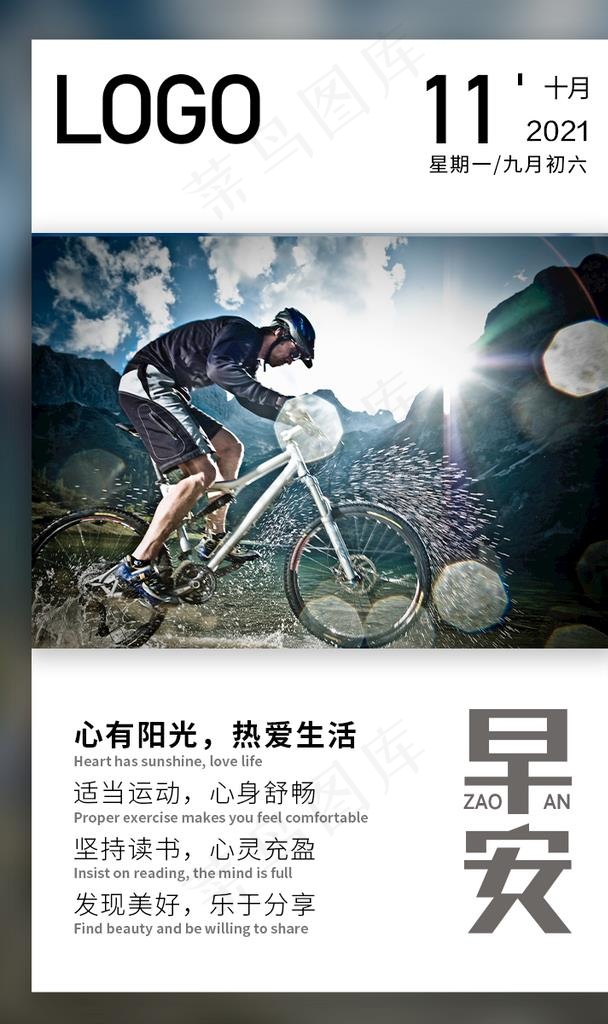 10月早安日签图片(750x1200)psd模版下载