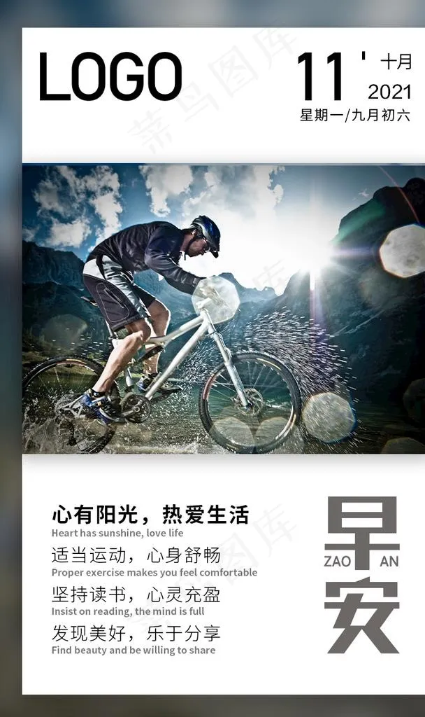10月早安日签图片(750x1200)psd模版下载
